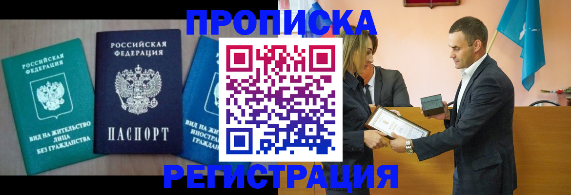 временная прописка в Далматово