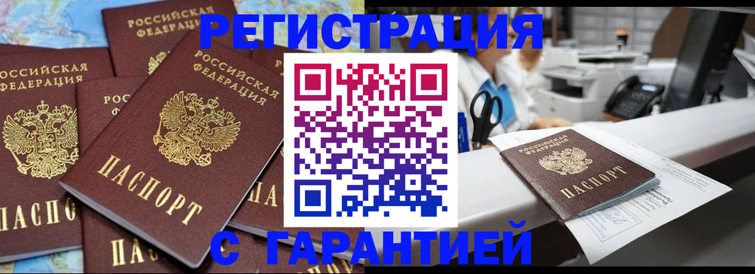 временная прописка в Далматово